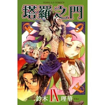 塔罗之门 9 pdf epub mobi 电子书 下载