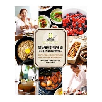 猫儿的幸福餐桌：60道来自味觉记忆的料理笔记 pdf epub mobi 电子书 下载