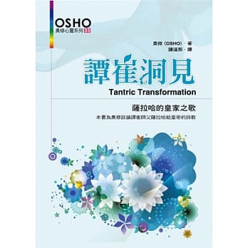 谭崔洞见：萨拉哈的皇家之歌 pdf epub mobi 电子书 下载