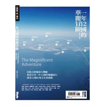 一年12国的华丽冒险 pdf epub mobi 电子书 下载