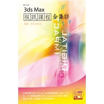 3ds Max 视讯课程合集(31) pdf epub mobi 电子书 下载