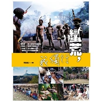 蛮荒，我独行 pdf epub mobi 电子书 下载