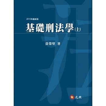 基础刑法学（上）(四版) pdf epub mobi 电子书 下载