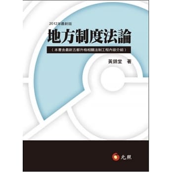 地方制度法论(二版) pdf epub mobi 电子书 下载