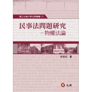 民事法问题研究：物权法论 pdf epub mobi 电子书 下载