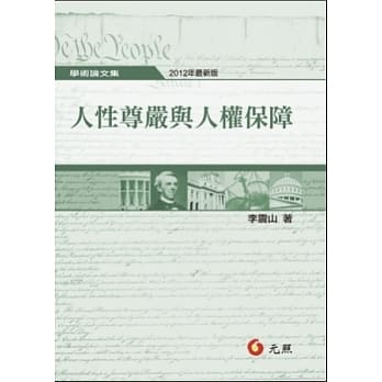 人性尊严与人权保障(四版) pdf epub mobi 电子书 下载