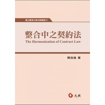 整合中之契约法 pdf epub mobi 电子书 下载