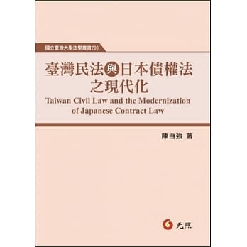 台湾民法与日本债权法之现代化 pdf epub mobi 电子书 下载