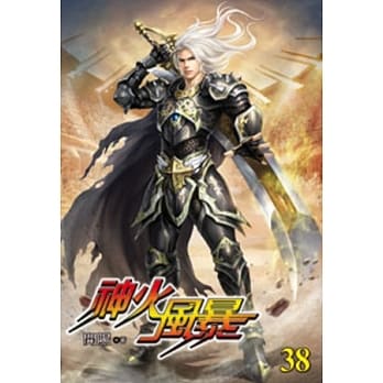 神火风暴38 pdf epub mobi 电子书 下载