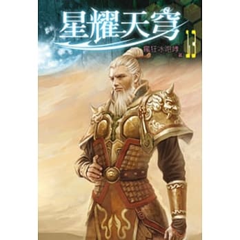 星耀天穹13 pdf epub mobi 电子书 下载