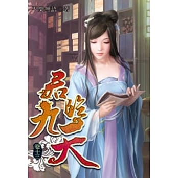 君临九天13 pdf epub mobi 电子书 下载