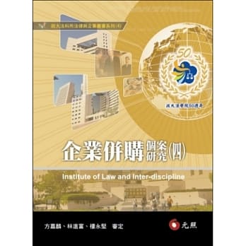 企业併购个案研究（四） pdf epub mobi 电子书 下载