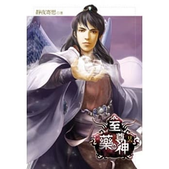 至尊药神26 pdf epub mobi 电子书 下载