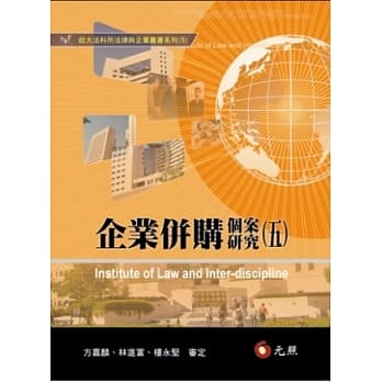 企业併购个案研究（五） pdf epub mobi 电子书 下载