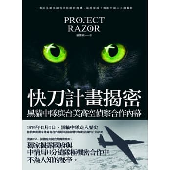 快刀计画揭密：黑猫中队与台美高空侦察合作内幕 pdf epub mobi 电子书 下载