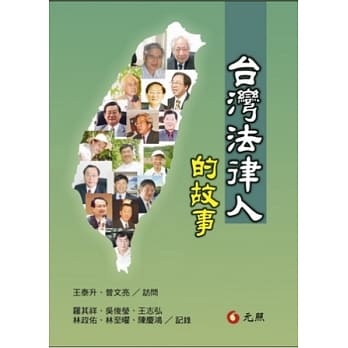 台湾法律人的故事 pdf epub mobi 电子书 下载