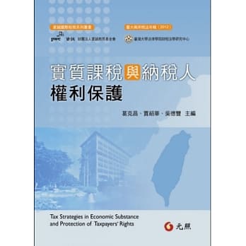 实质课税与纳税人权利保护 pdf epub mobi 电子书 下载