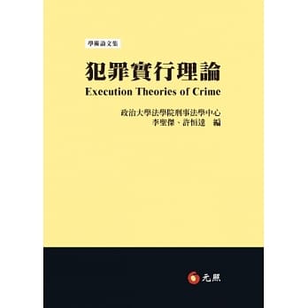 犯罪实行理论 pdf epub mobi 电子书 下载