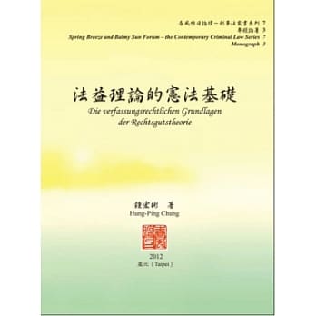 法益理论的宪法基础 pdf epub mobi 电子书 下载