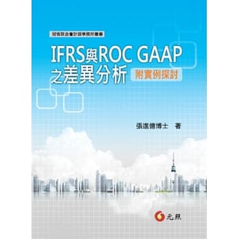 IFRS与ROC GAAP之差异分析(附实例探讨) pdf epub mobi 电子书 下载