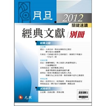 2012年月旦经典文献别册 pdf epub mobi 电子书 下载