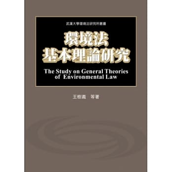 环境法基本理论研究 pdf epub mobi 电子书 下载