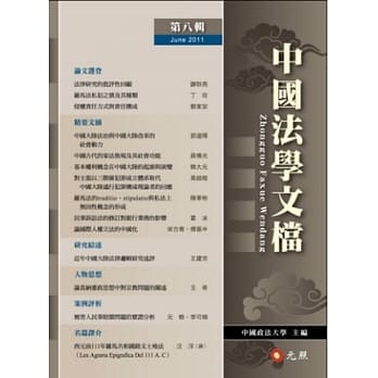 中国法学文档第八辑 pdf epub mobi 电子书 下载