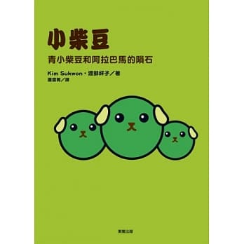 青小柴豆和阿拉巴马的陨石 pdf epub mobi 电子书 下载