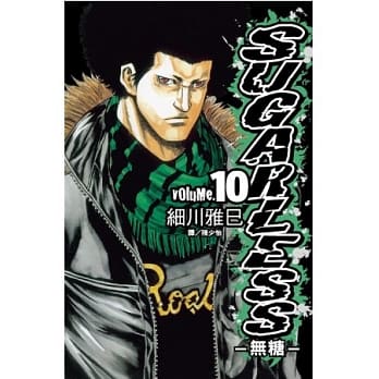 SUGARLESS ~ 无糖 ~ 10 pdf epub mobi 电子书 下载