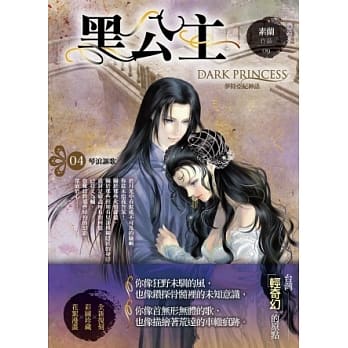 黑公主04琴浪讴歌 pdf epub mobi 电子书 下载