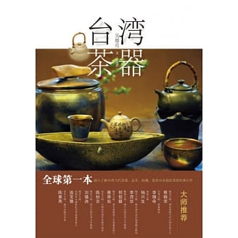 台湾茶器(简体字版) pdf epub mobi 电子书 下载