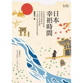 日本幸福时间 pdf epub mobi 电子书 下载