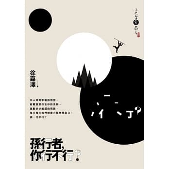 孙行者，你行不行？ pdf epub mobi 电子书 下载