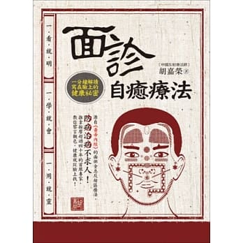 面诊自癒疗法 pdf epub mobi 电子书 下载