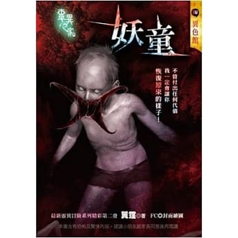 妖童：灵异之家 pdf epub mobi 电子书 下载