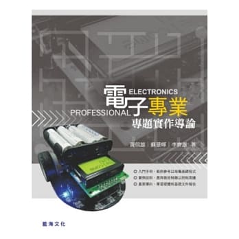 电子专业专题实作导论 pdf epub mobi 电子书 下载