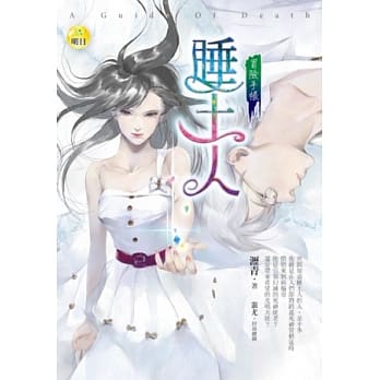 睡土人：冒险手帐 pdf epub mobi 电子书 下载