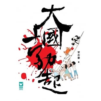 大国勃起 pdf epub mobi 电子书 下载