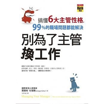 别为了主管换工作：搞懂6大主管性格，99%的职场问题都能解决 pdf epub mobi 电子书 下载