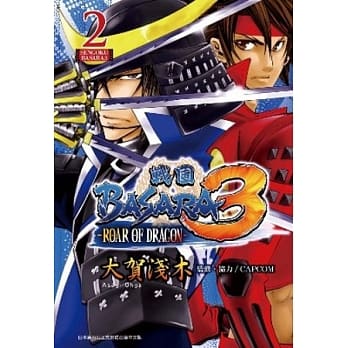 战国BASARA 3-ROAR OF DRAGON 2 pdf epub mobi 电子书 下载