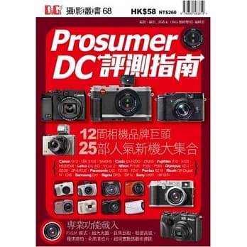 Prosumer DC评测指南 pdf epub mobi 电子书 下载