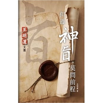 但遵神旨，莫问前程 pdf epub mobi 电子书 下载