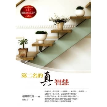 第二名的真智慧 pdf epub mobi 电子书 下载