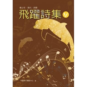 飞跃诗集 V pdf epub mobi 电子书 下载