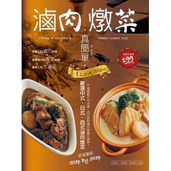 卤肉炖菜真简单 pdf epub mobi 电子书 下载