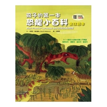 孩子的第一本恐龙小百科（全注音本） pdf epub mobi 电子书 下载