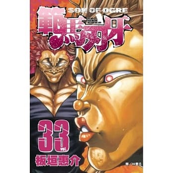 范马刃牙 33 pdf epub mobi 电子书 下载