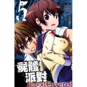 尸体派对 Bloody Covered 5 pdf epub mobi 电子书 下载