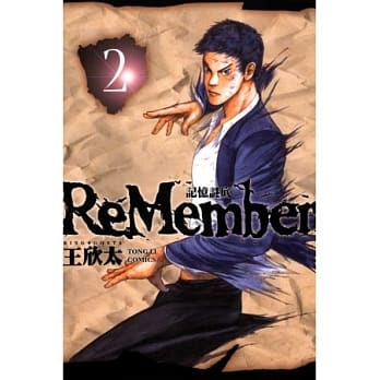 ReMember 记忆谜底 2 pdf epub mobi 电子书 下载