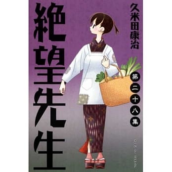 绝望先生 28 pdf epub mobi 电子书 下载